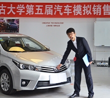 內(nèi)蒙古大學(xué)第五屆汽車(chē)銷(xiāo)售大賽